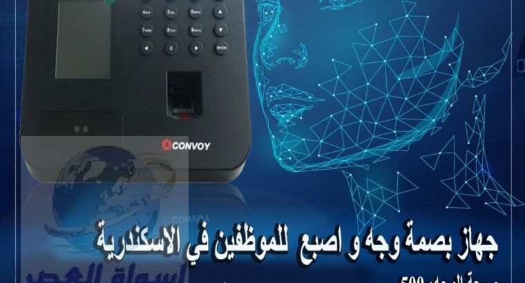 جهاز بصمة الحضور الانصراف بصمة الوجه Convoy CF500