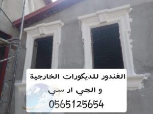 جي ار سي مكة 0565125654