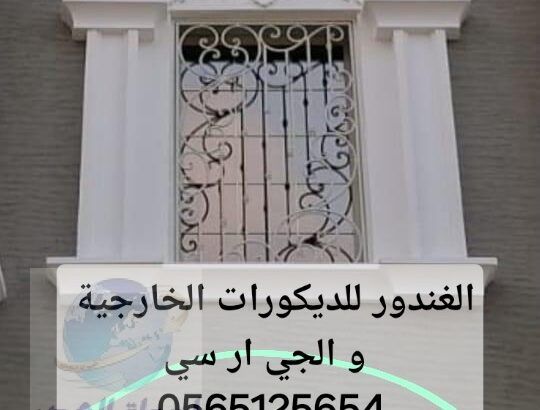 جي ار سي مكة 0565125654