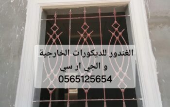 جي ار سي مكة 0565125654