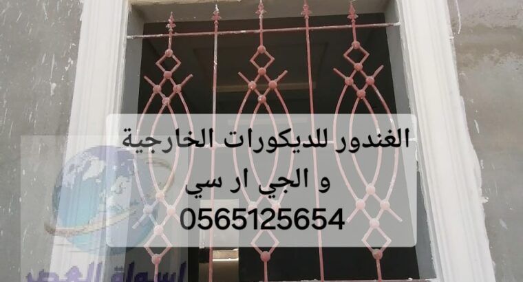 جي ار سي مكة 0565125654