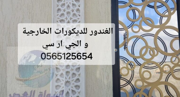 جي ار سي مكة 0565125654