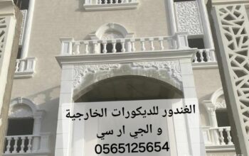 جي ار سي المدينه 0565125654