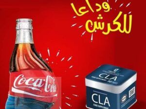 cla يدعم فقدان الدهون.01099228947