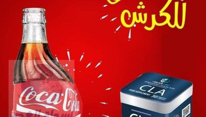 cla يدعم فقدان الدهون.01099228947