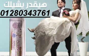 كبسولات اكتيف سليم الابيض 01099228947