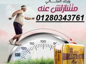 حبوب افروديت للتخسيس 01099228947