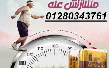 حبوب افروديت للتخسيس 01099228947