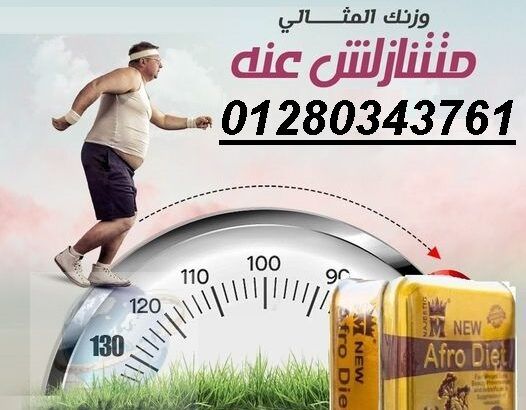 حبوب افروديت للتخسيس 01099228947