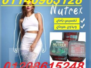 كبسولات نيوتركس اعشاب طبيعية 100208615248