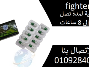 كبسولات فات فايتر fighter للتخسيس