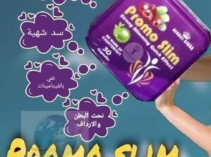 كبسولات برومو سليم هتخسى بامان