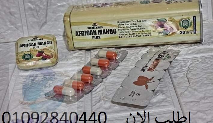 المانجو الافريقي African mango المعدن المستطيل