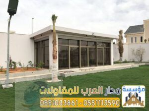 بناء غرفة زجاجية الرياض 0551033861