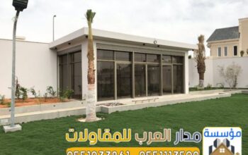 بناء غرفة زجاجية الرياض 0551033861