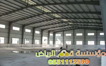 مقاول هناجر حديد ومستودعات في الرياض 0563866945