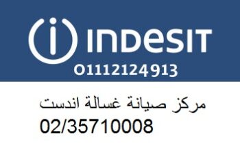 صيانة غسالات اندست المعادى 01210999852