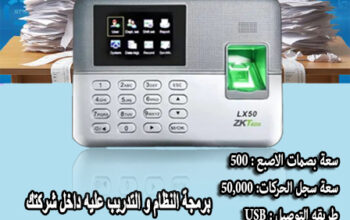 اجهزة حضور و انصراف في اسكندرية LX50 ZKTECO