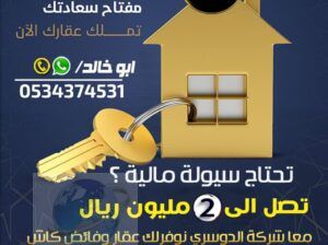 افضل ق ر ض عقاري 0534374531