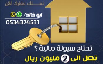 افضل ق ر ض عقاري 0534374531