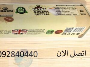 اقراص الترا جرين كوفي بلس ultra green coffee plus