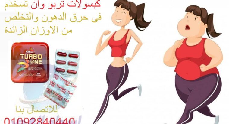 كبسولات تيربو وان – TURBO ONE CAPSULES