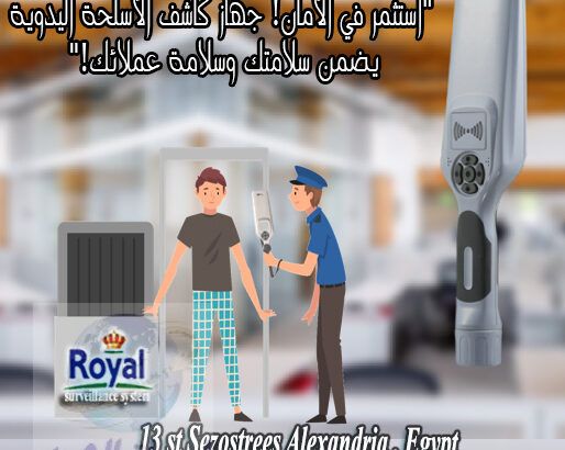 كاشف معادن و اسلحة يدوي في اسكندرية