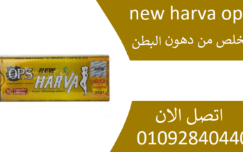 كبسولات نيو هارفا New Harva للتنحيف