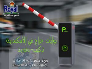 بوابات بارير للجراج دخول و خروج السيارات