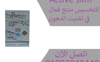 كبسولات اكتف سليم Active slimللتنحيف