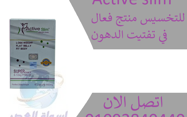 كبسولات اكتف سليم Active slimللتنحيف