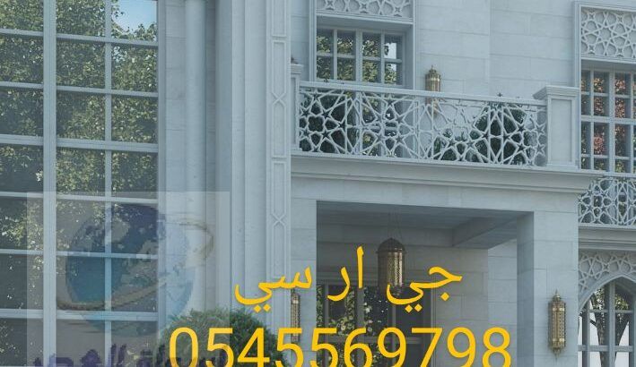 جى ار سي جدة0599632568