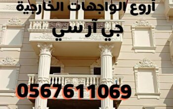 جى ار سي جدة0599632568