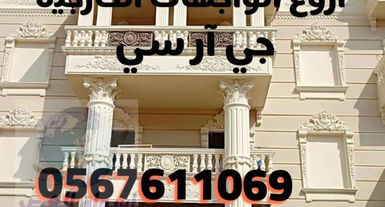 جى ار سي جدة0599632568