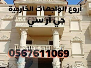 جى ار سي جدة0599632568