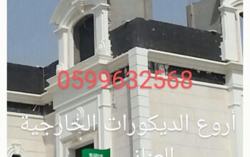 جى ار سي جدة0599632568