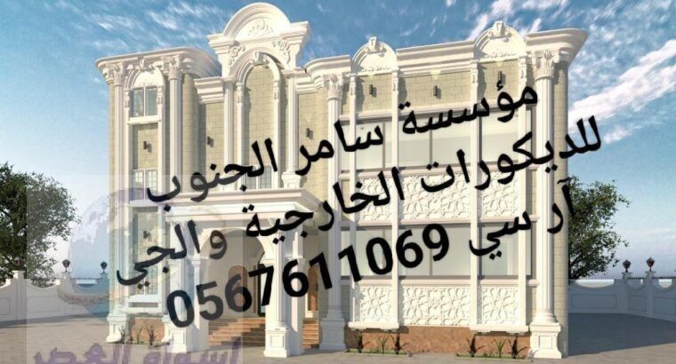 جي ار سي جده 0545569798