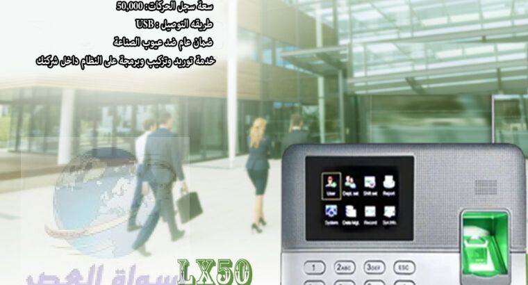 📢 جهاز الحضور والانصراف ZKTeco LX50 – الحل البسيط