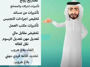 خدمات تعقيب واستخراج تأشيرات