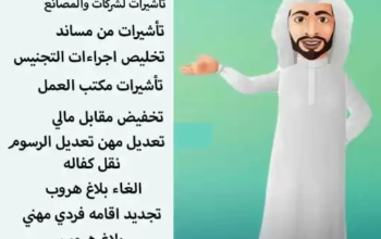 خدمات تعقيب واستخراج تأشيرات