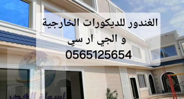 جي ار سي المدينه 0565125654