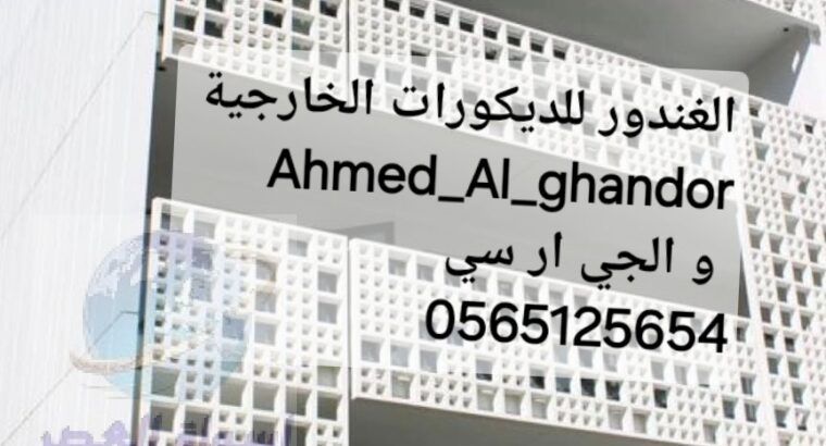 جي ار سي جدة 0565125654