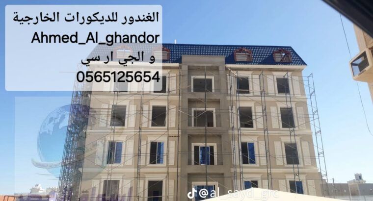 جي ار سي جدة •0565125654