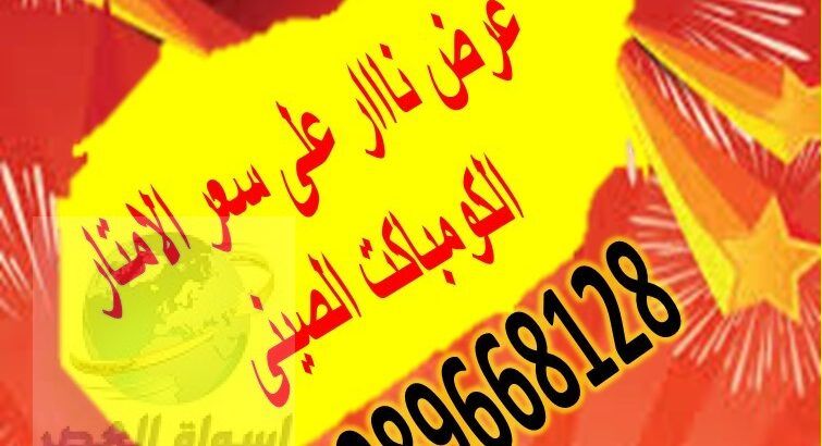 افضل الخامات المستوردة هندى وصينى