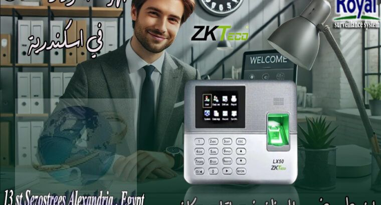 جهاز الحضور والانصراف ZKTeco LX50