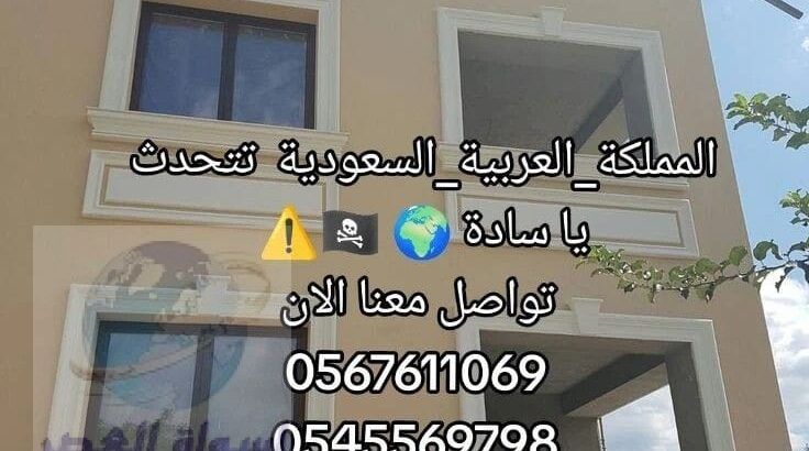 جي ار سي جده0567611069