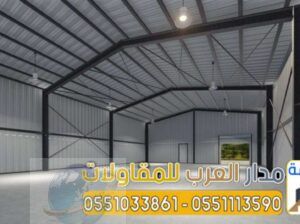 تصميم هناجر حديد ساندوتش بانل الرياض 0551033861