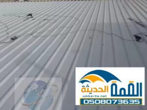 ألواح اسقف ساندوتش بانل العازلة 0508073635