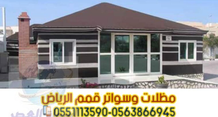 تفصيل الخيام في الرياض و بيوت شعر 0563866945