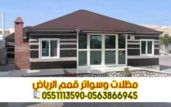 أفضل مؤسسه تفصيل وتركيب بيوت شعر في الرياض 0563866